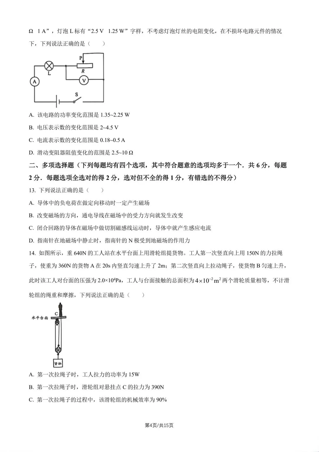 【中考物理】26年昌平一模及易错题解析 第6张