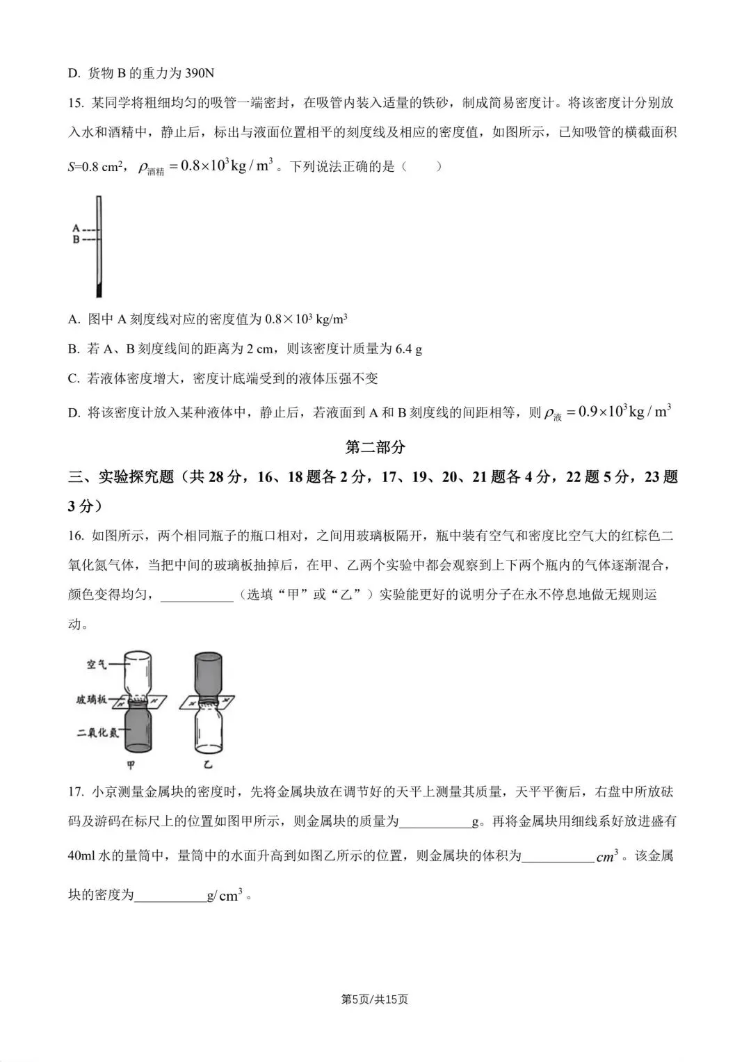 【中考物理】26年昌平一模及易错题解析 第7张