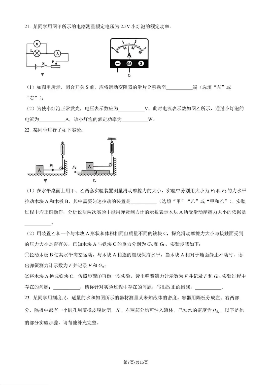 【中考物理】26年昌平一模及易错题解析 第9张