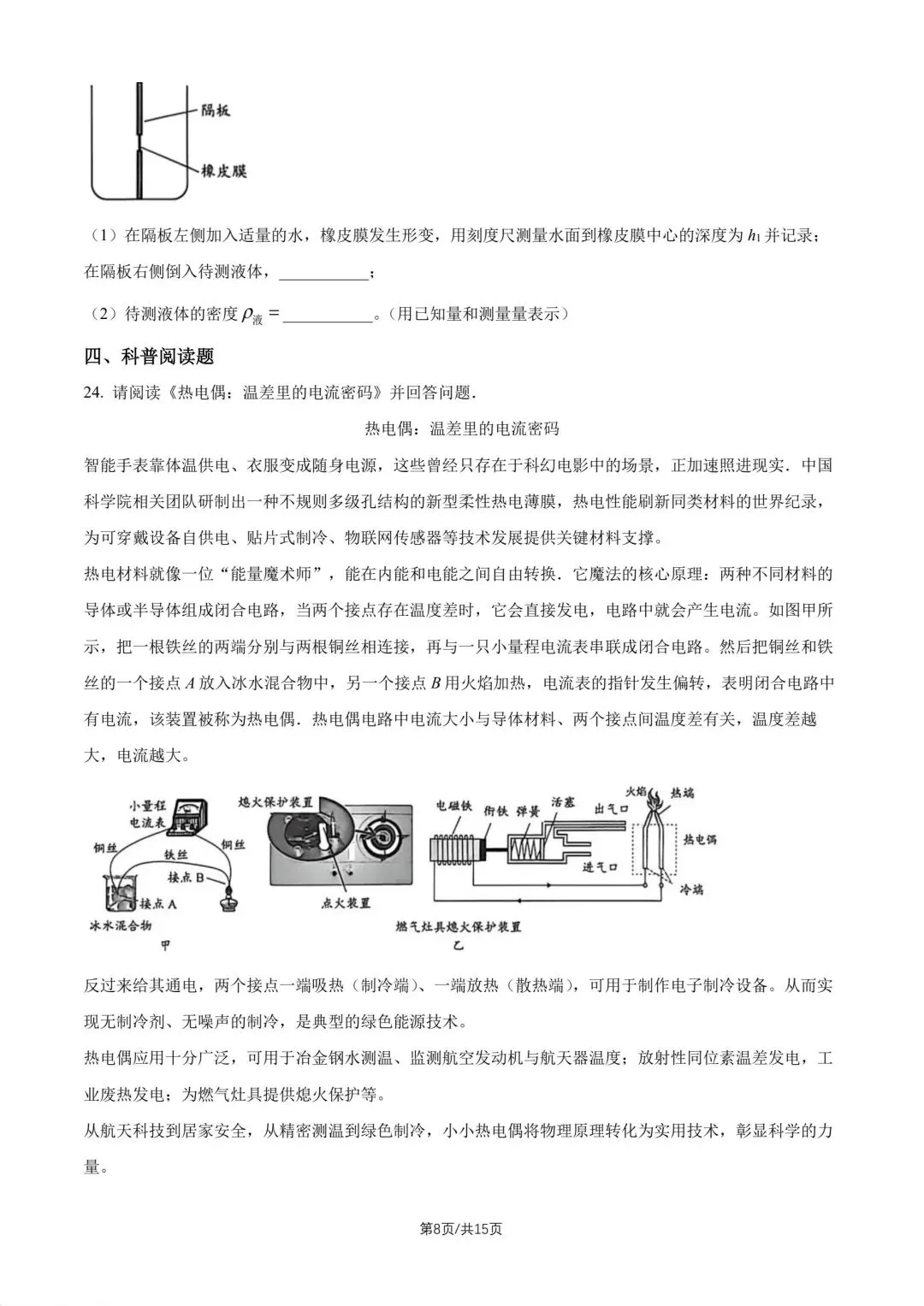 【中考物理】26年昌平一模及易错题解析 第10张
