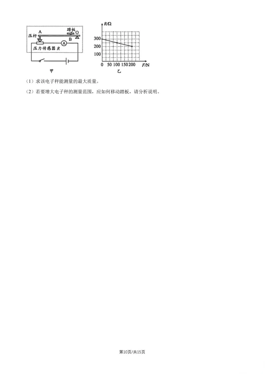 【中考物理】26年昌平一模及易错题解析 第12张