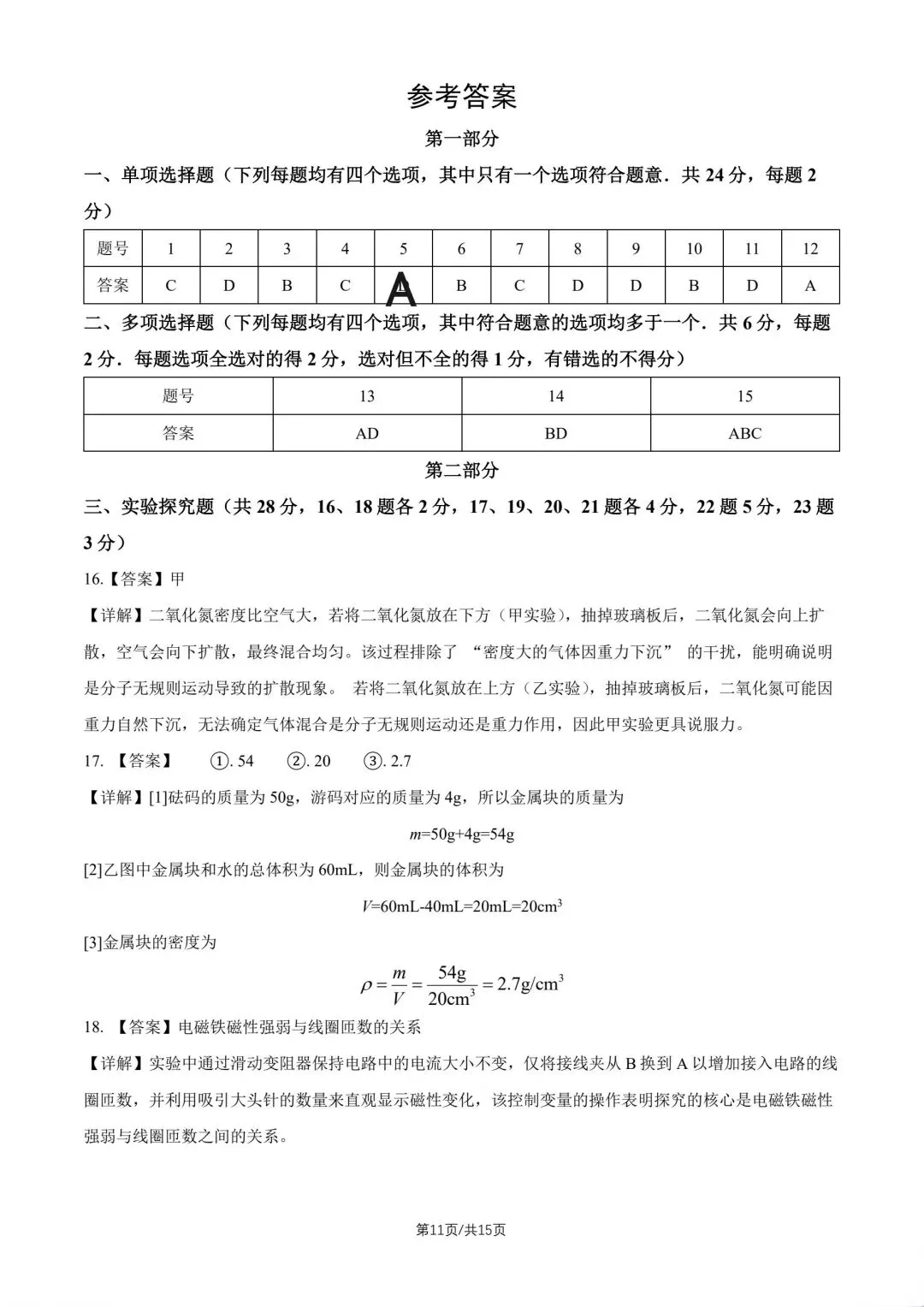 【中考物理】26年昌平一模及易错题解析 第13张