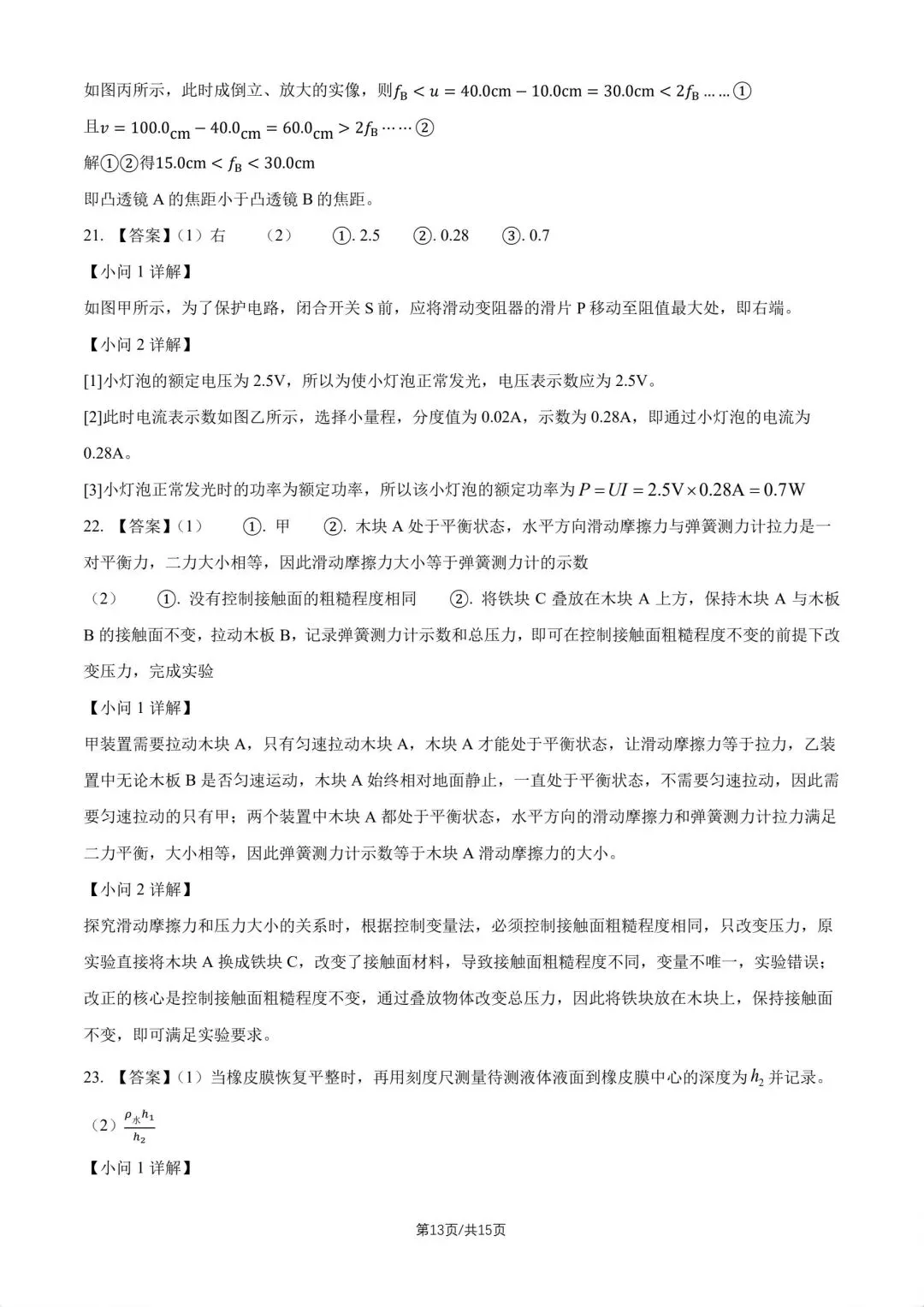 【中考物理】26年昌平一模及易错题解析 第15张