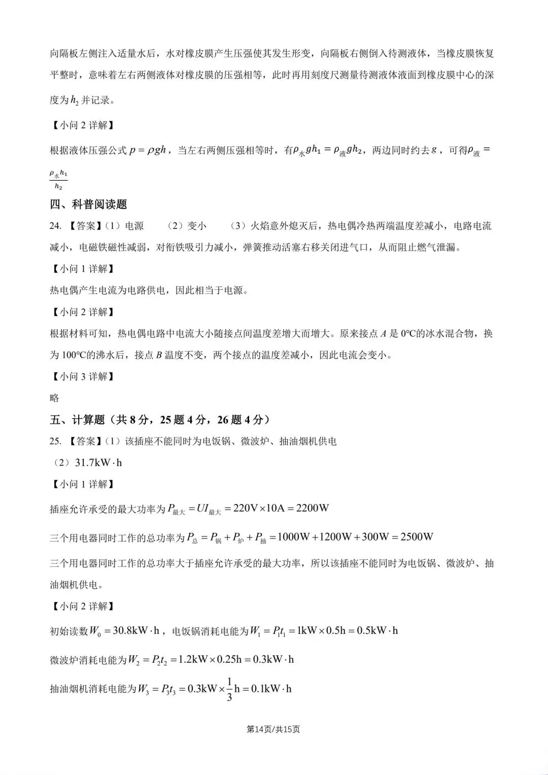 【中考物理】26年昌平一模及易错题解析 第16张