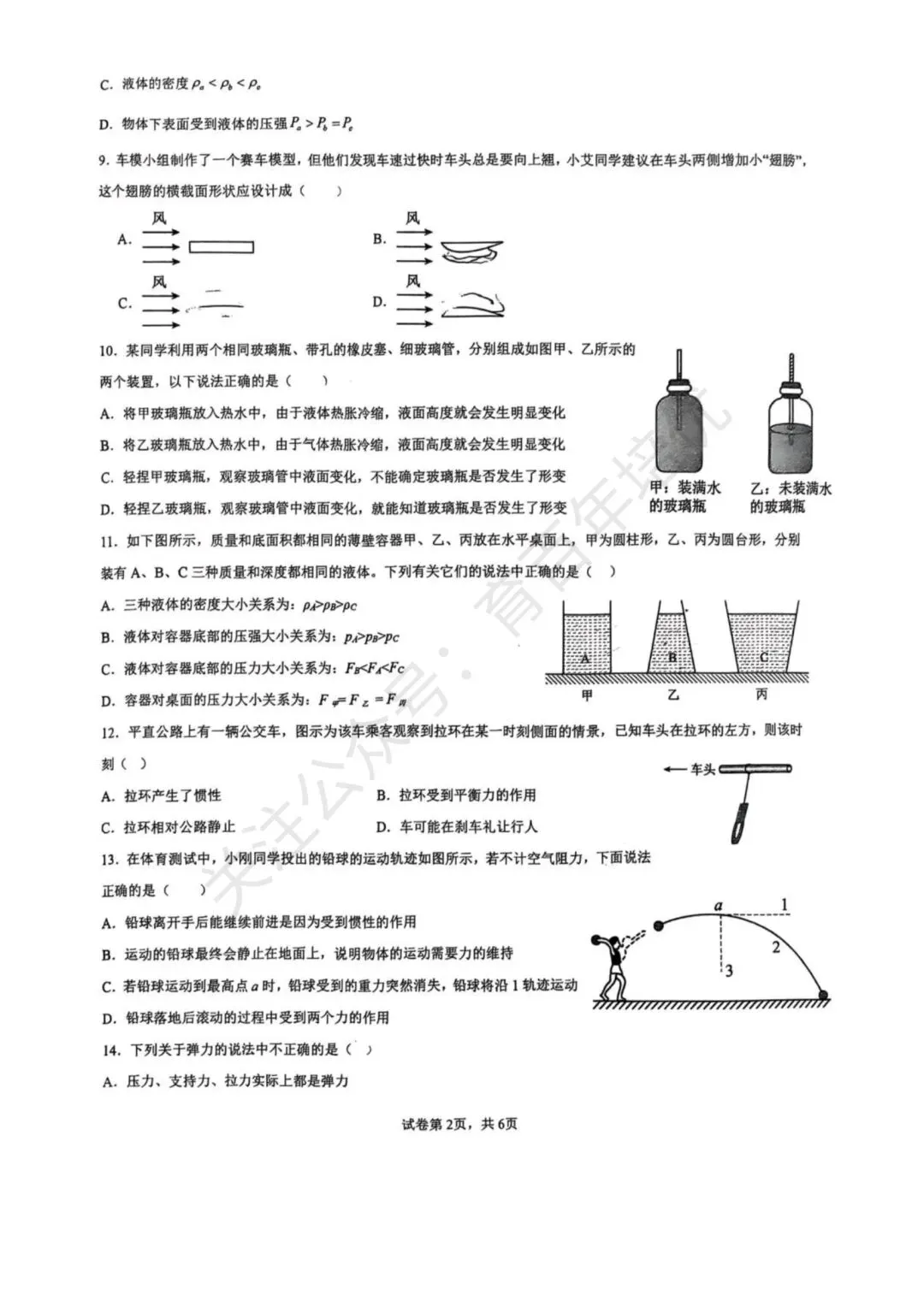 【滕州市第二次月考真题】2024-2025年滕南中学八年级下学期5月月考物理含答案 第3张