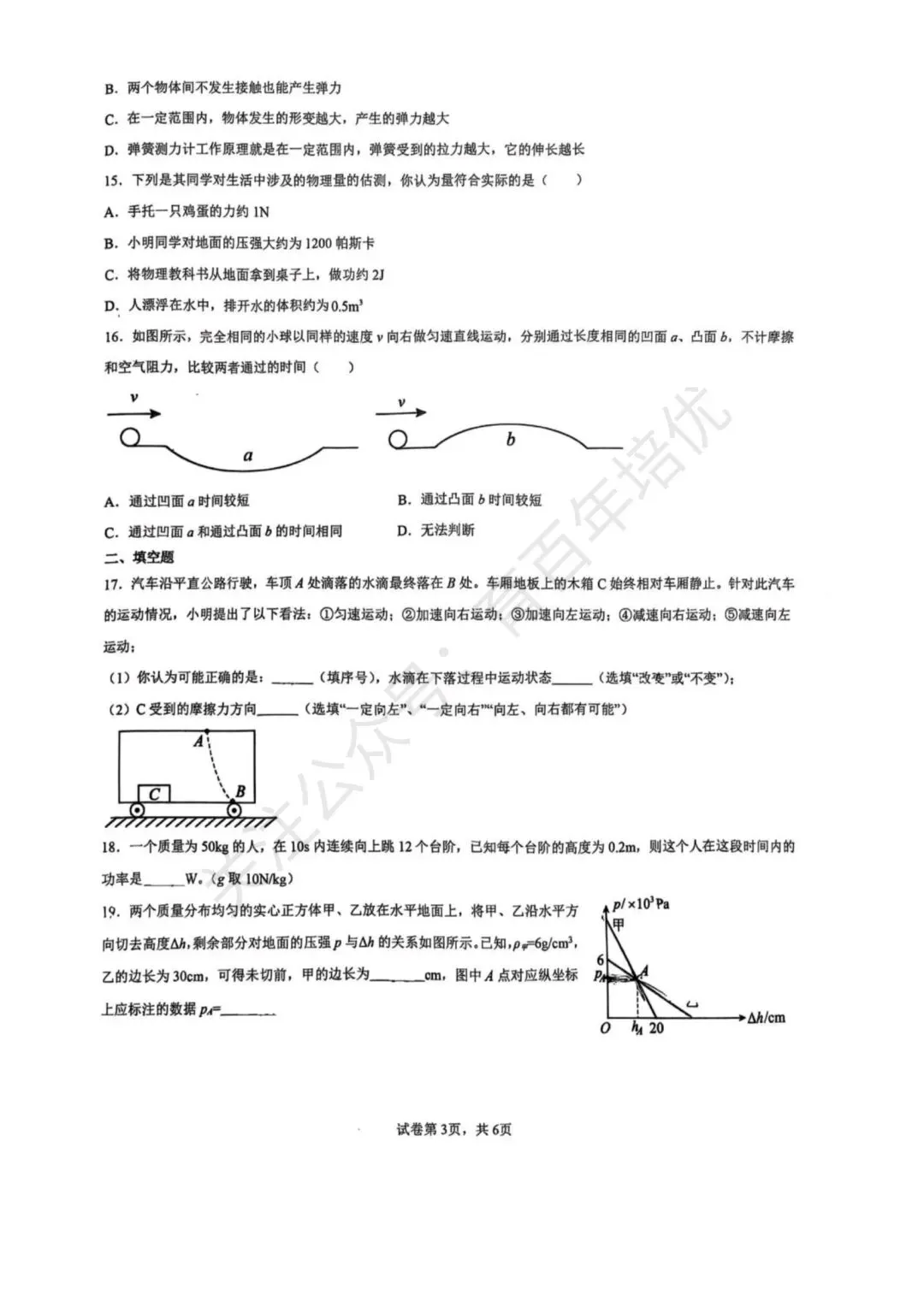 【滕州市第二次月考真题】2024-2025年滕南中学八年级下学期5月月考物理含答案 第4张