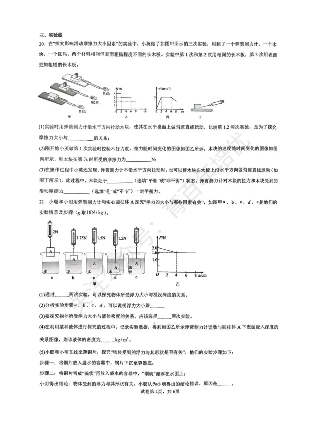 【滕州市第二次月考真题】2024-2025年滕南中学八年级下学期5月月考物理含答案 第5张