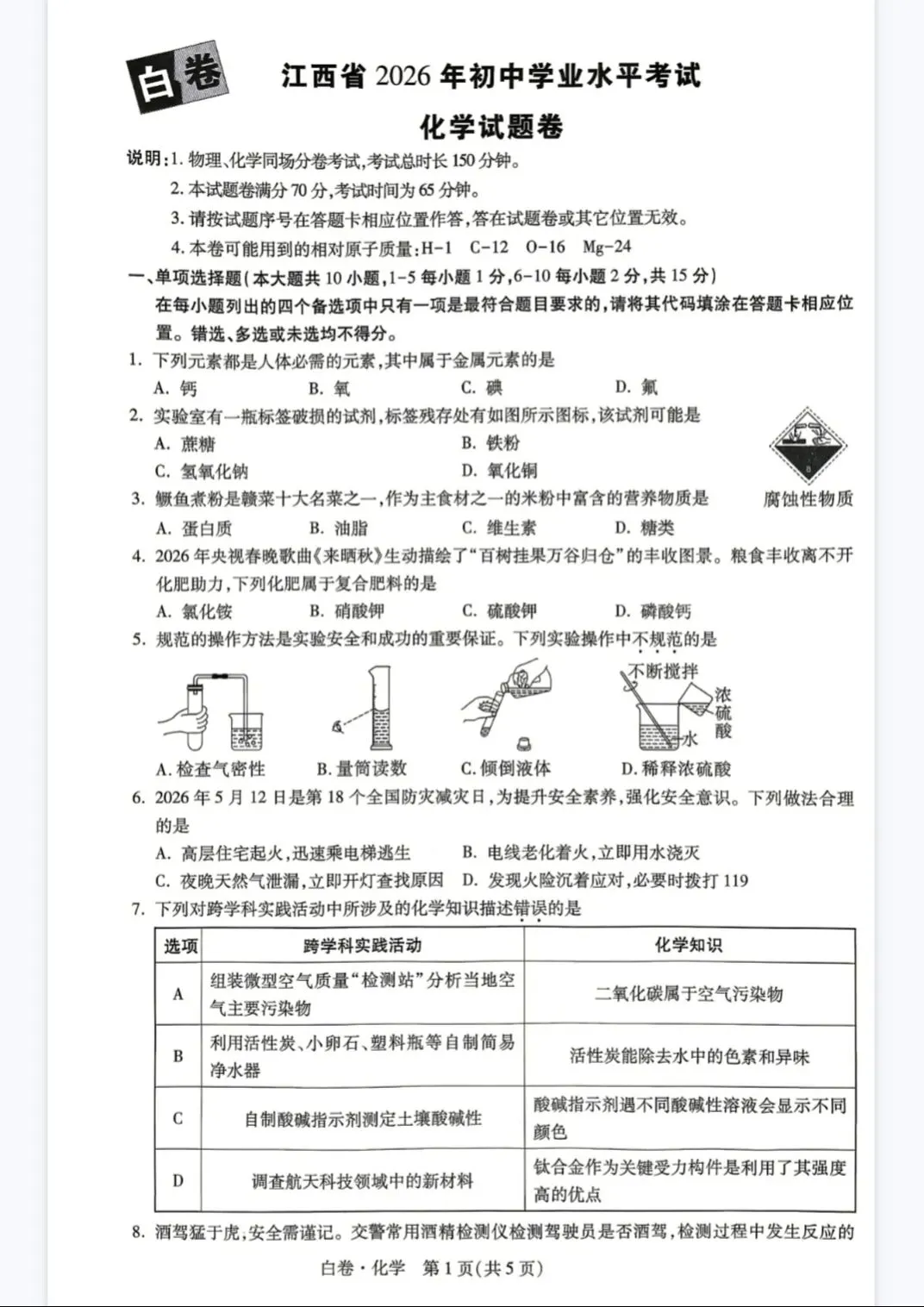 2026《√中考•黑白卷》共11地(北京、天津、内蒙古、长沙、福建、江西、湖南、河北、安徽、山西、天津、云南) 第5张