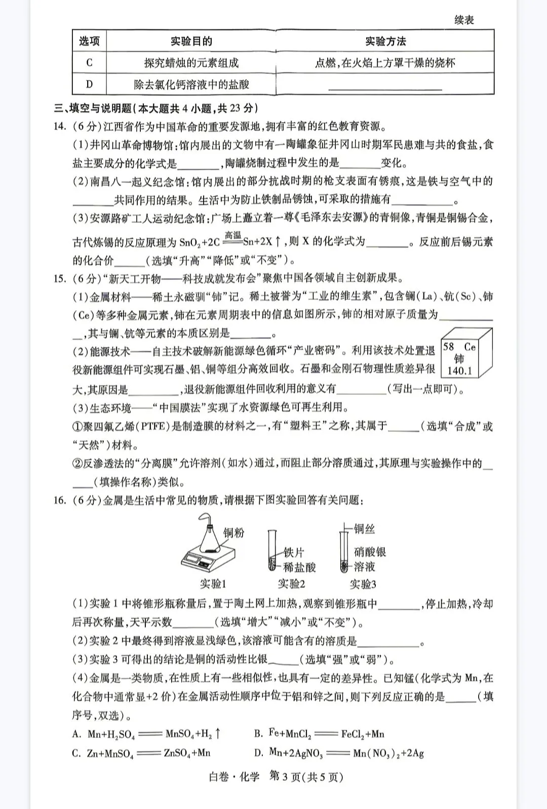 2026《√中考•黑白卷》共11地(北京、天津、内蒙古、长沙、福建、江西、湖南、河北、安徽、山西、天津、云南) 第6张