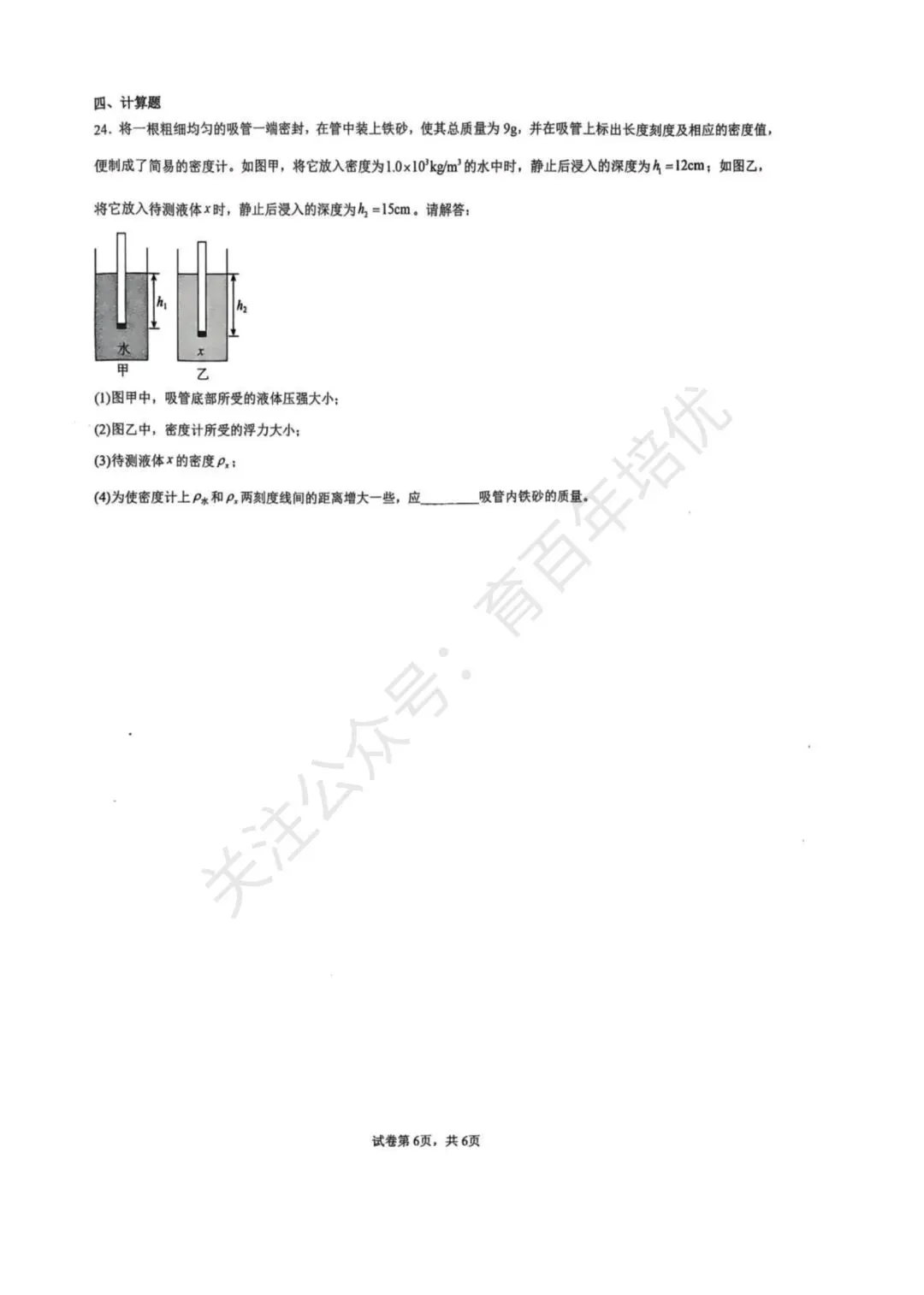 【滕州市第二次月考真题】2024-2025年滕南中学八年级下学期5月月考物理含答案 第7张