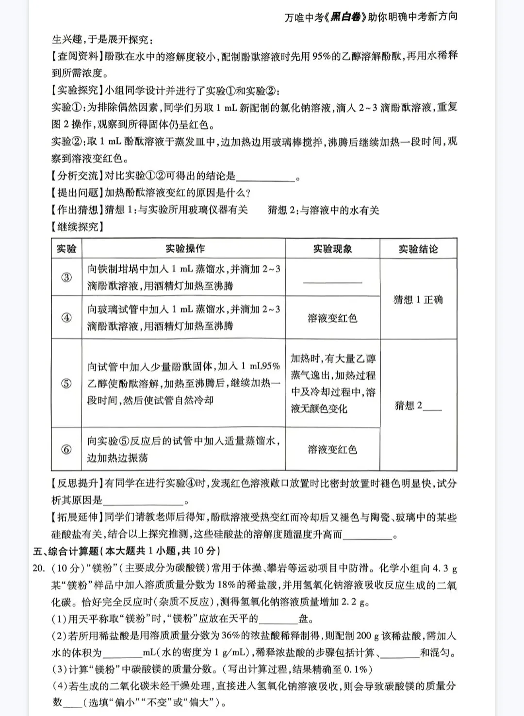 2026《√中考•黑白卷》共11地(北京、天津、内蒙古、长沙、福建、江西、湖南、河北、安徽、山西、天津、云南) 第7张