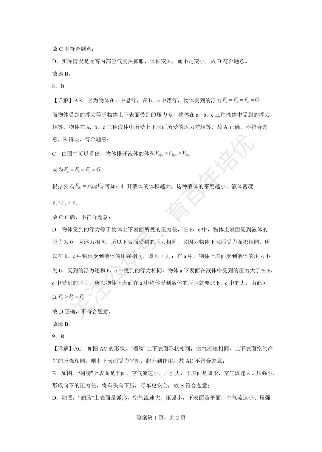【滕州市第二次月考真题】2024-2025年滕南中学八年级下学期5月月考物理含答案 第10张