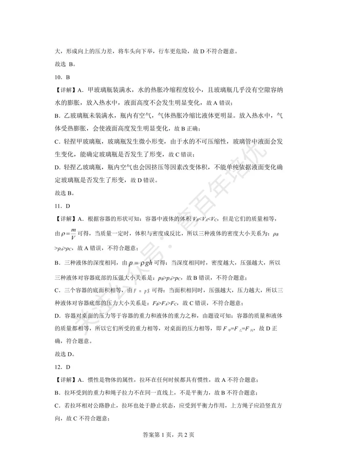 【滕州市第二次月考真题】2024-2025年滕南中学八年级下学期5月月考物理含答案 第11张