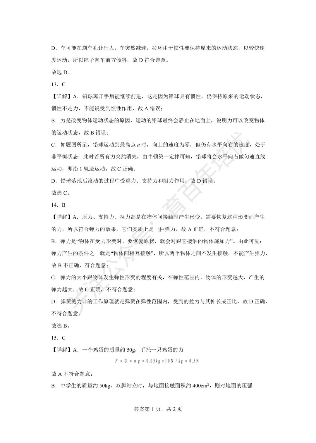 【滕州市第二次月考真题】2024-2025年滕南中学八年级下学期5月月考物理含答案 第12张