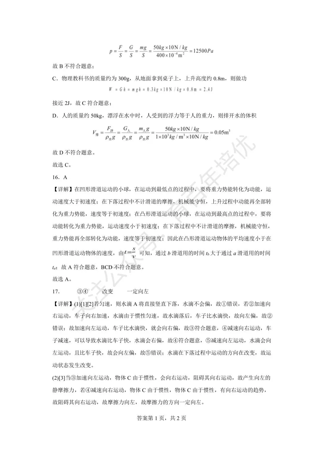 【滕州市第二次月考真题】2024-2025年滕南中学八年级下学期5月月考物理含答案 第13张