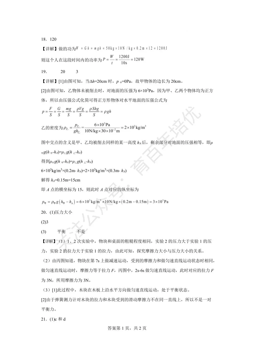 【滕州市第二次月考真题】2024-2025年滕南中学八年级下学期5月月考物理含答案 第14张