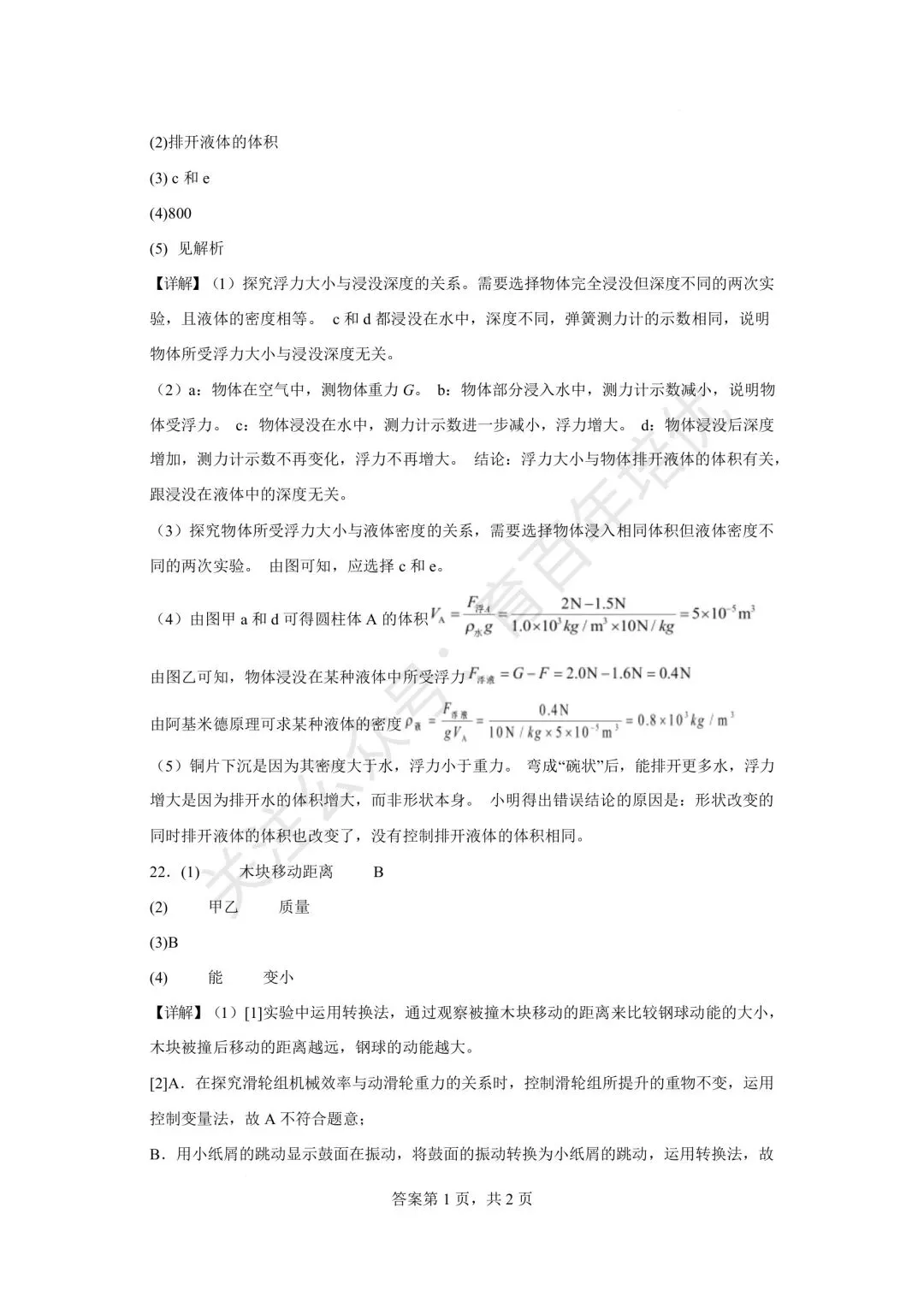 【滕州市第二次月考真题】2024-2025年滕南中学八年级下学期5月月考物理含答案 第15张