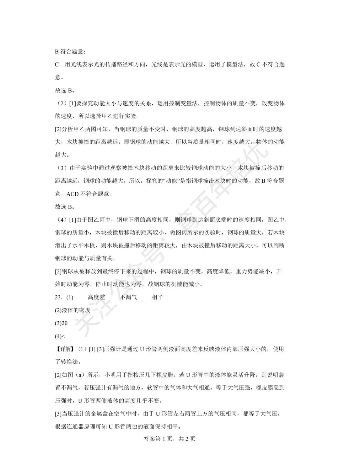 【滕州市第二次月考真题】2024-2025年滕南中学八年级下学期5月月考物理含答案 第16张