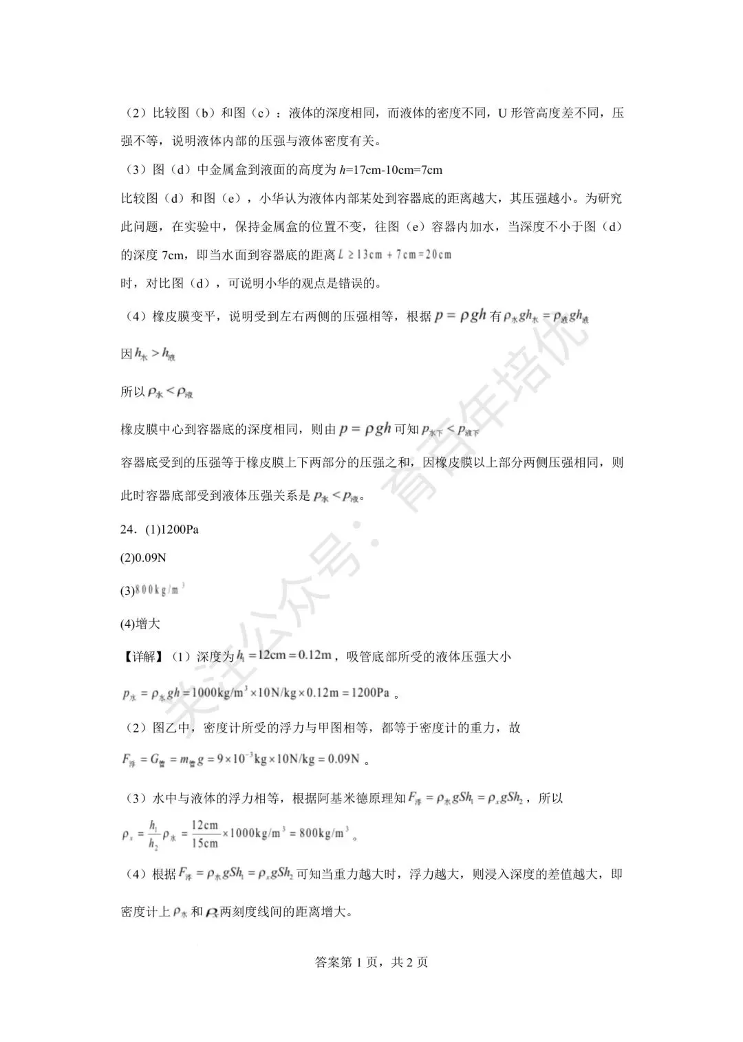 【滕州市第二次月考真题】2024-2025年滕南中学八年级下学期5月月考物理含答案 第17张