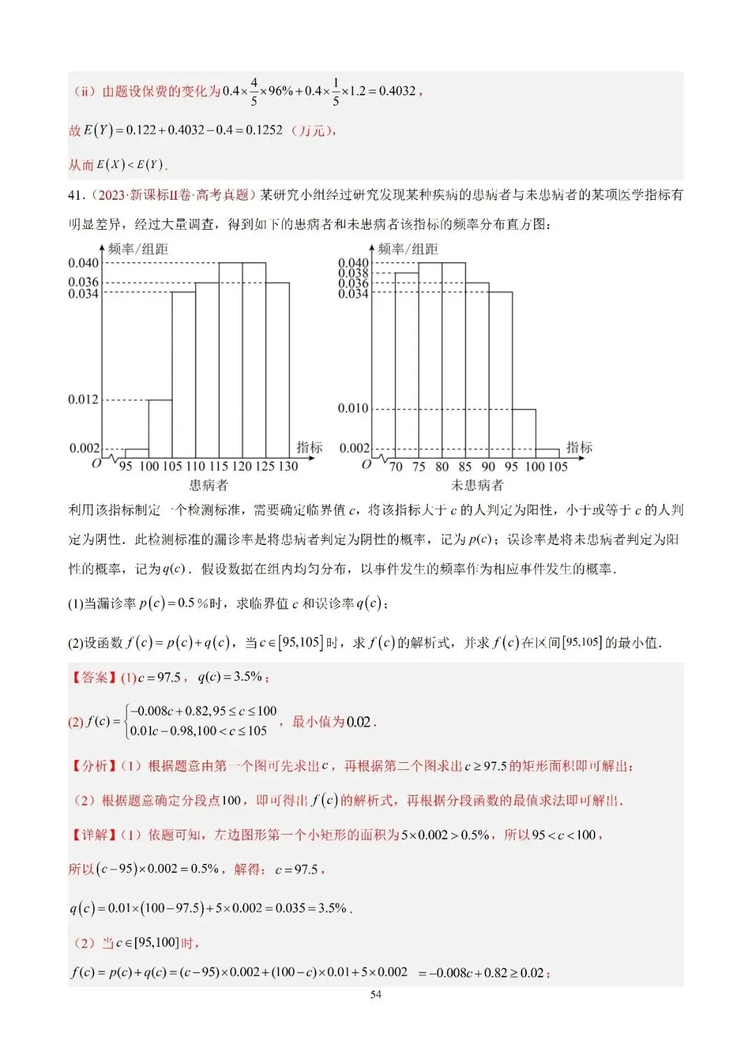 数学高考真题—专题08 概率统计及数字特征解答题综合—考点5:概率统计的实际应用 第2张