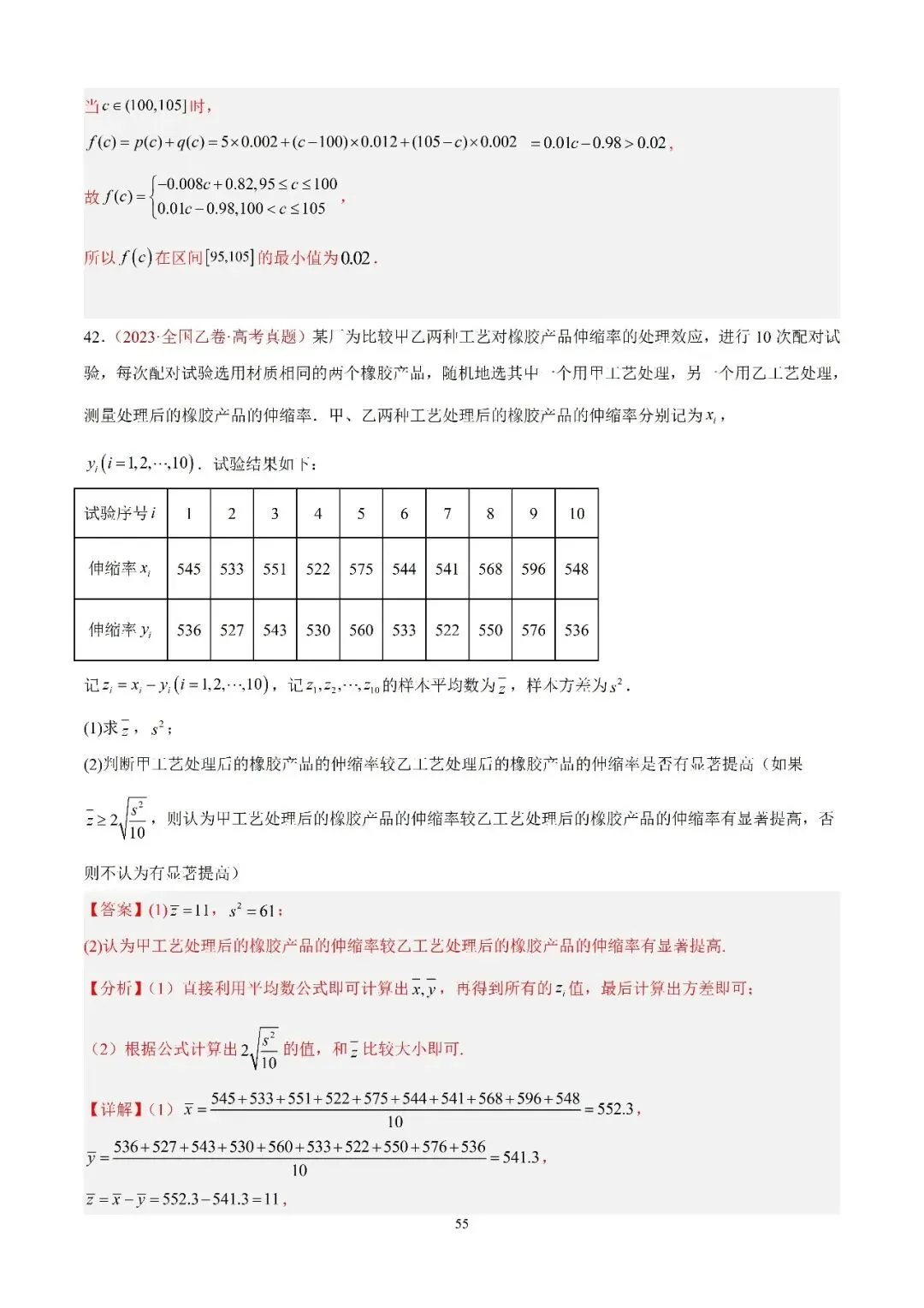 数学高考真题—专题08 概率统计及数字特征解答题综合—考点5:概率统计的实际应用 第3张