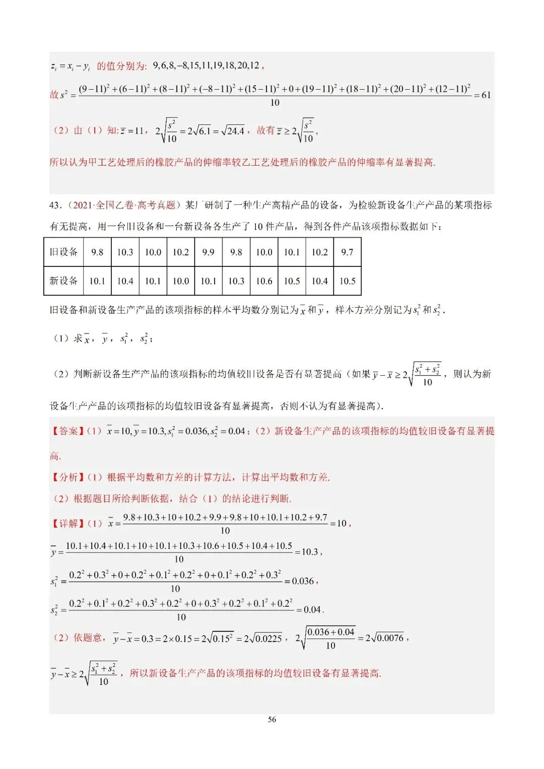 数学高考真题—专题08 概率统计及数字特征解答题综合—考点5:概率统计的实际应用 第4张