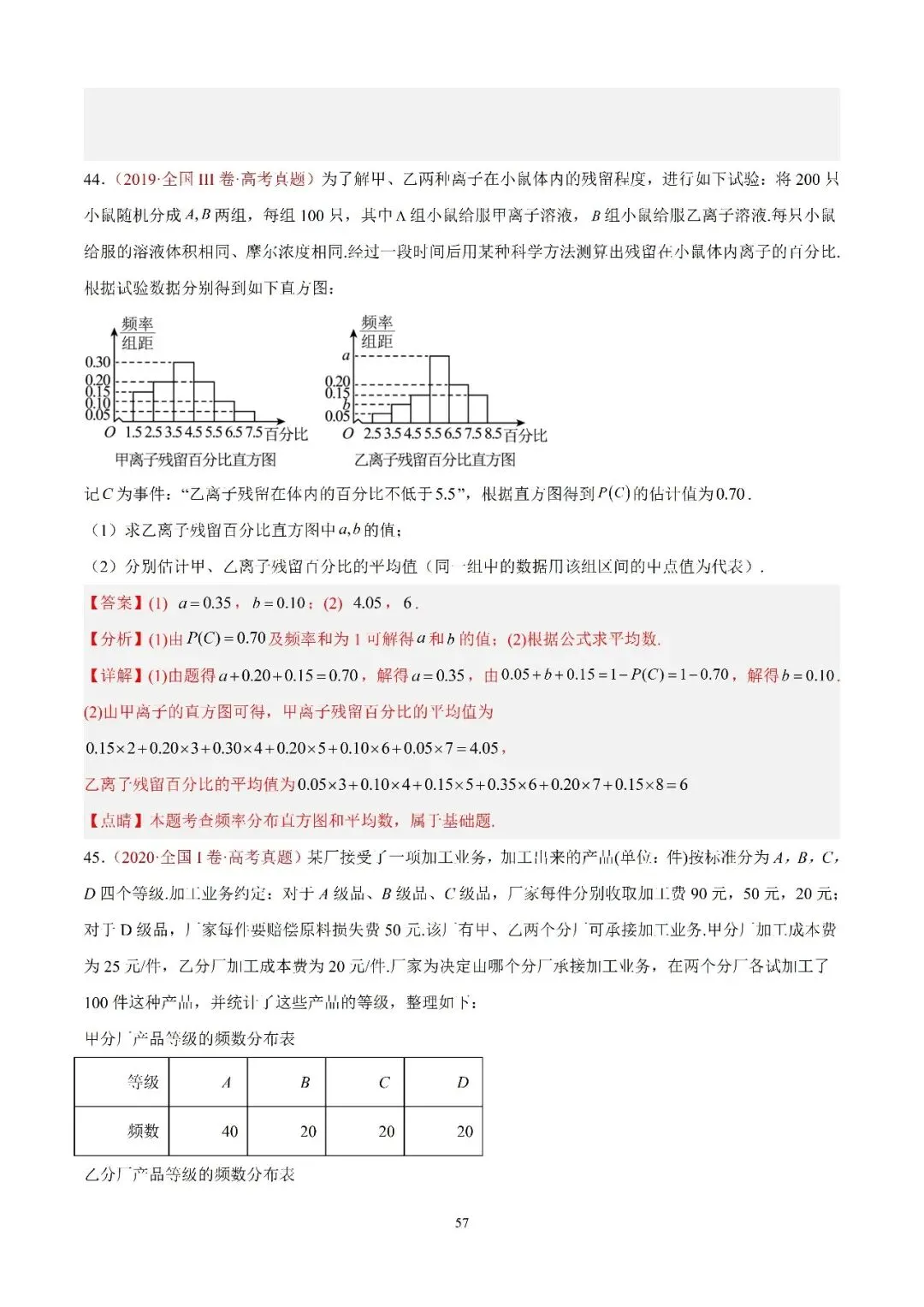 数学高考真题—专题08 概率统计及数字特征解答题综合—考点5:概率统计的实际应用 第5张