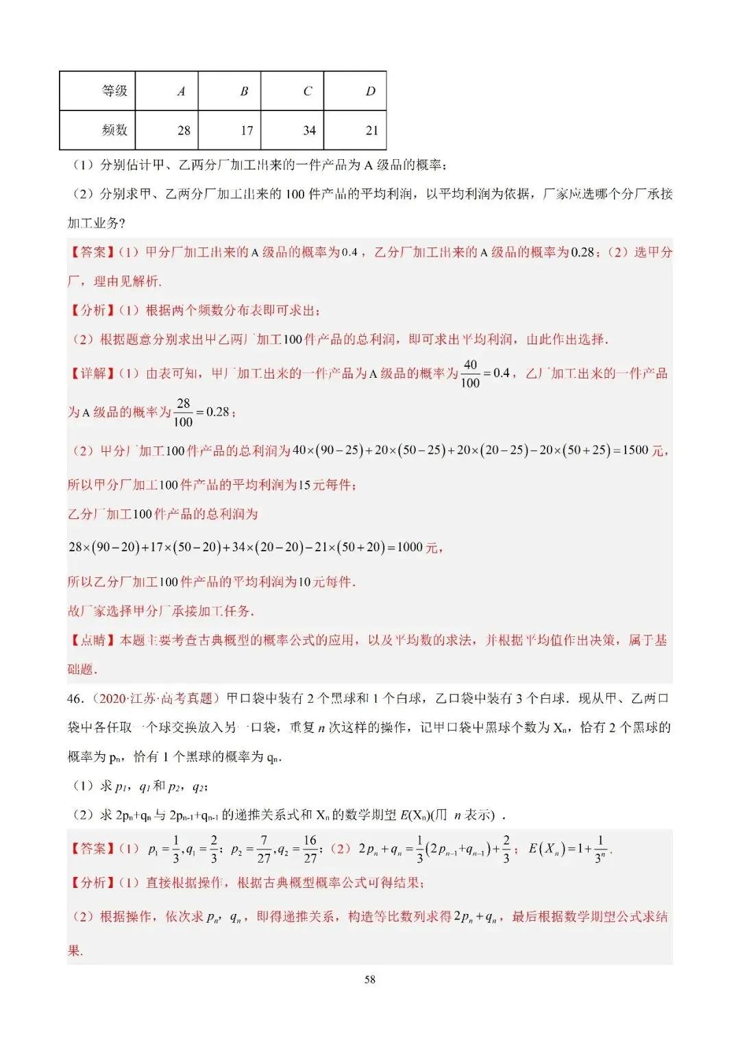 数学高考真题—专题08 概率统计及数字特征解答题综合—考点5:概率统计的实际应用 第6张