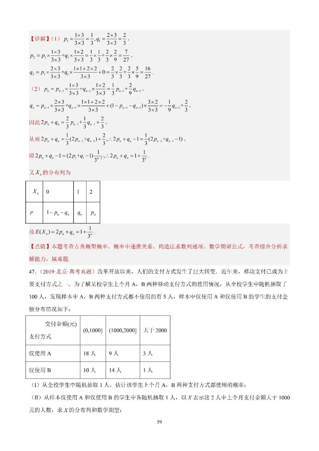 数学高考真题—专题08 概率统计及数字特征解答题综合—考点5:概率统计的实际应用 第7张