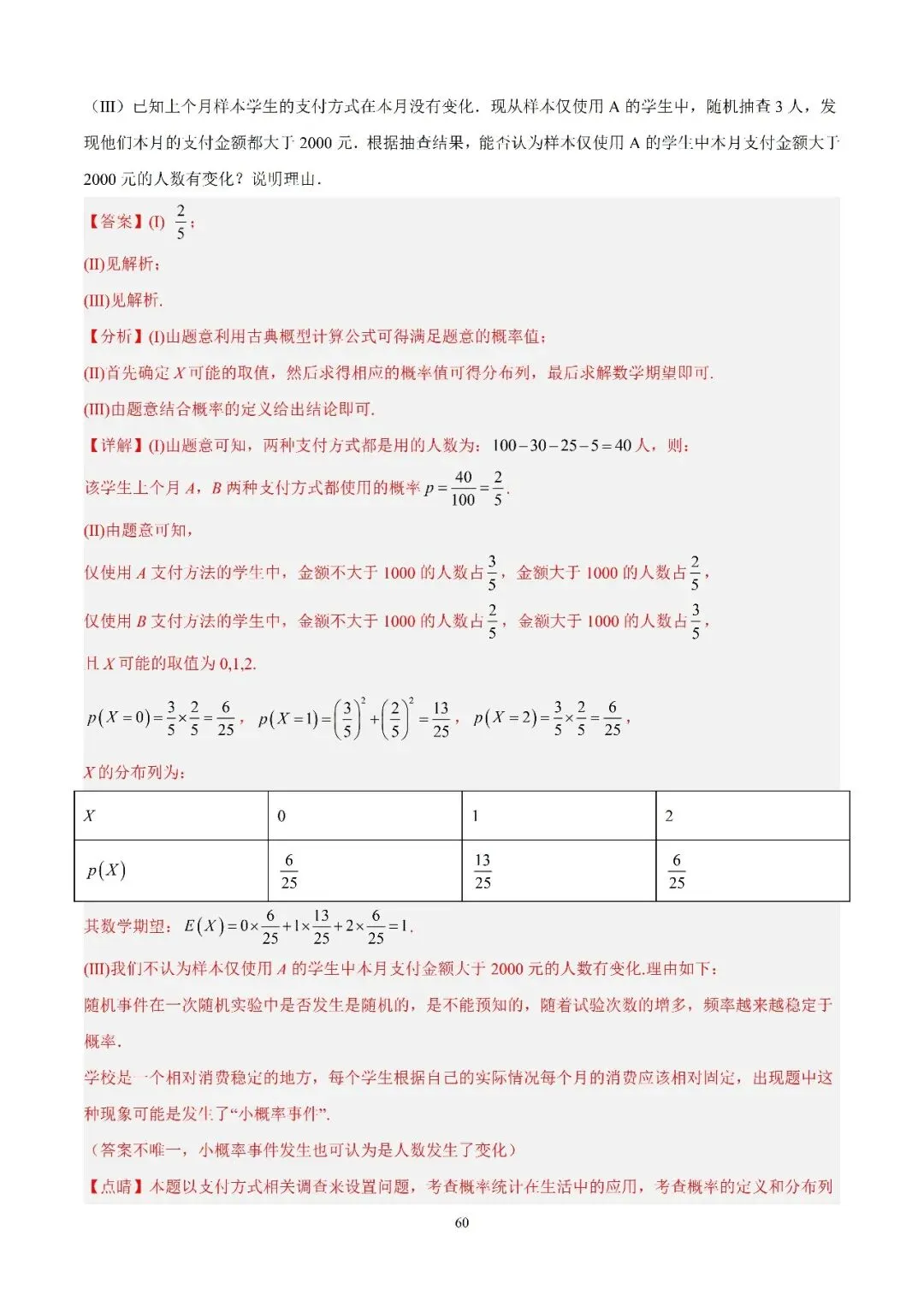 数学高考真题—专题08 概率统计及数字特征解答题综合—考点5:概率统计的实际应用 第8张