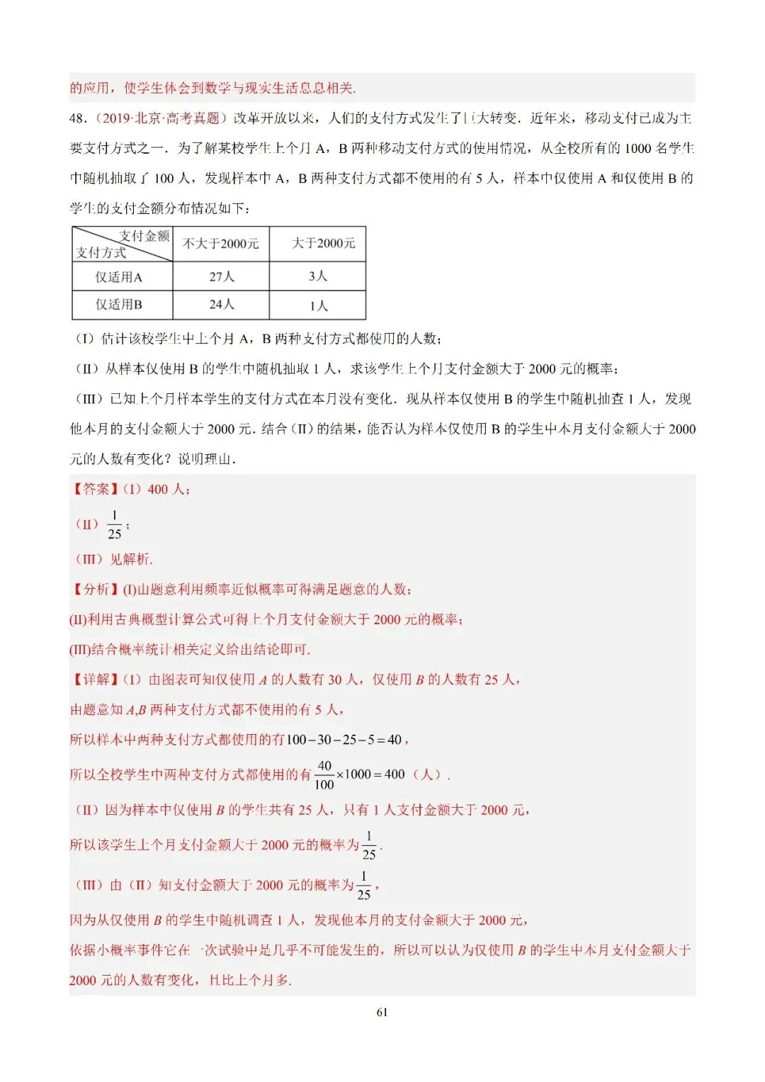 数学高考真题—专题08 概率统计及数字特征解答题综合—考点5:概率统计的实际应用 第9张