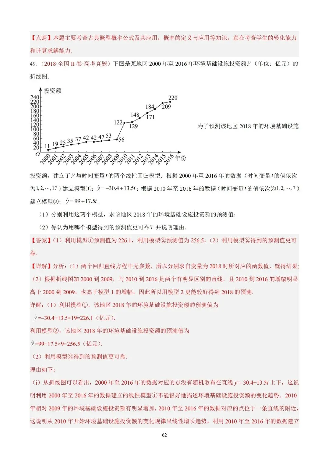 数学高考真题—专题08 概率统计及数字特征解答题综合—考点5:概率统计的实际应用 第10张