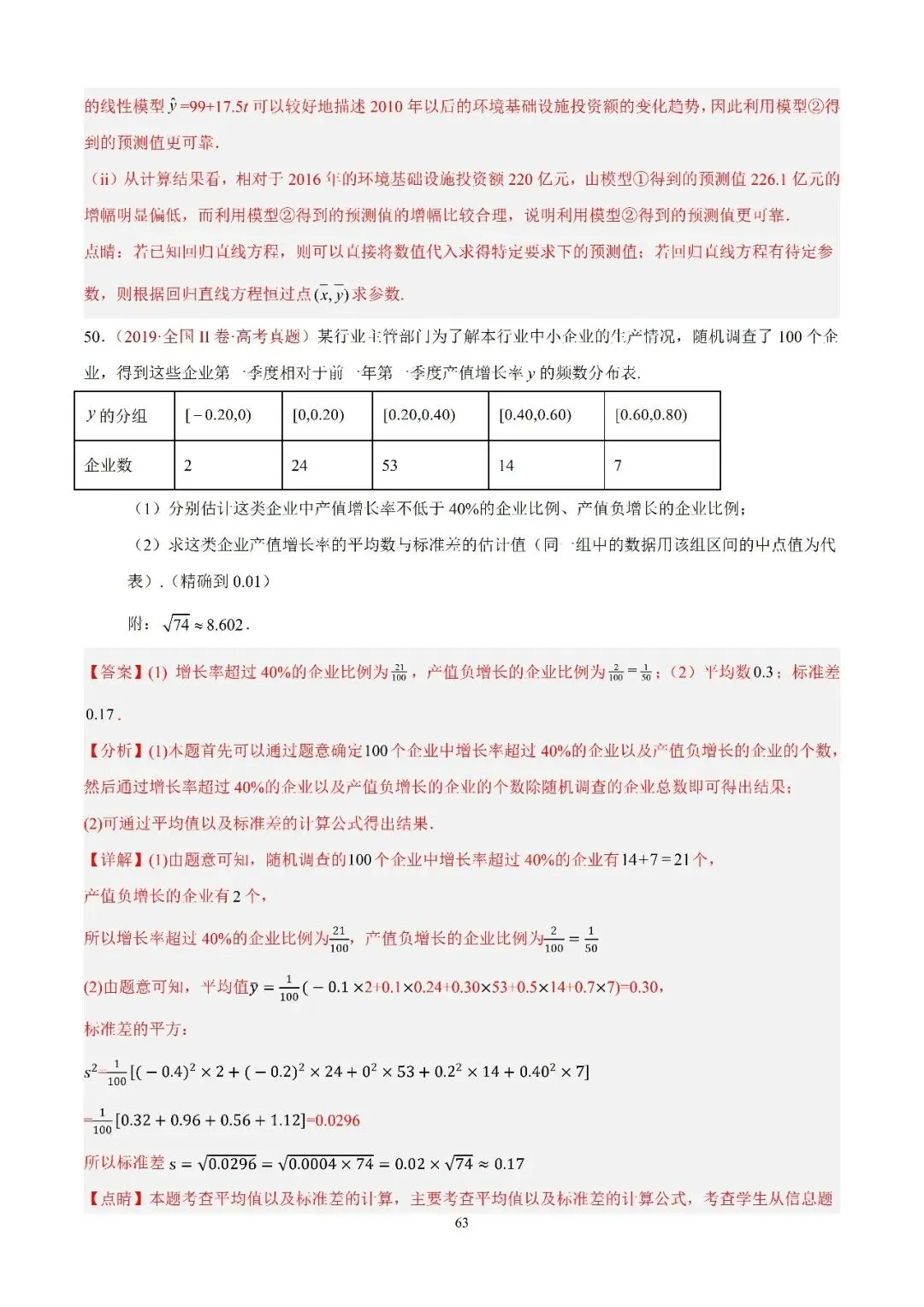 数学高考真题—专题08 概率统计及数字特征解答题综合—考点5:概率统计的实际应用 第11张