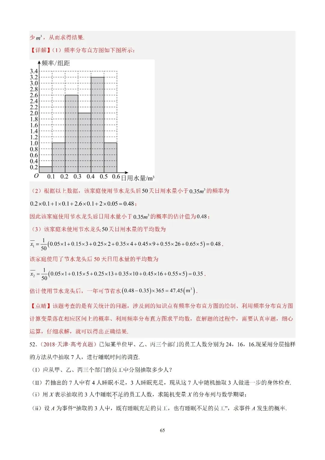 数学高考真题—专题08 概率统计及数字特征解答题综合—考点5:概率统计的实际应用 第13张