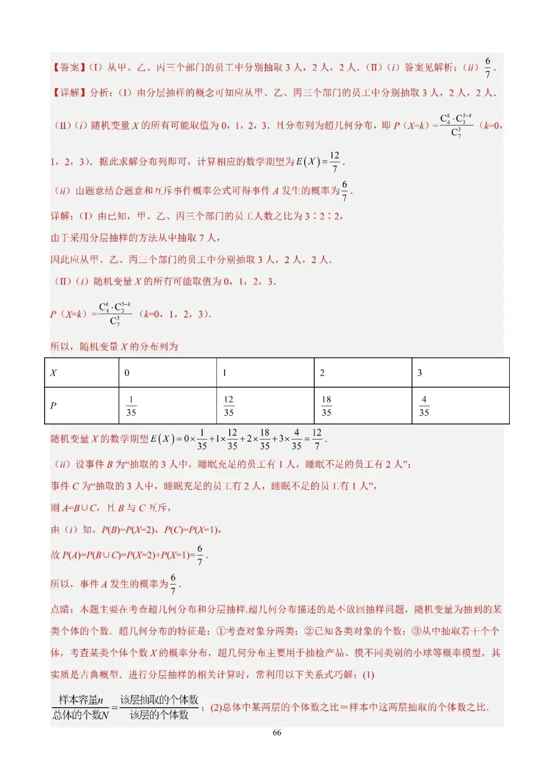 数学高考真题—专题08 概率统计及数字特征解答题综合—考点5:概率统计的实际应用 第14张