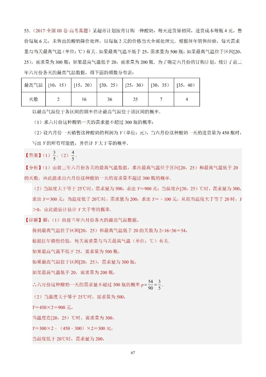 数学高考真题—专题08 概率统计及数字特征解答题综合—考点5:概率统计的实际应用 第15张