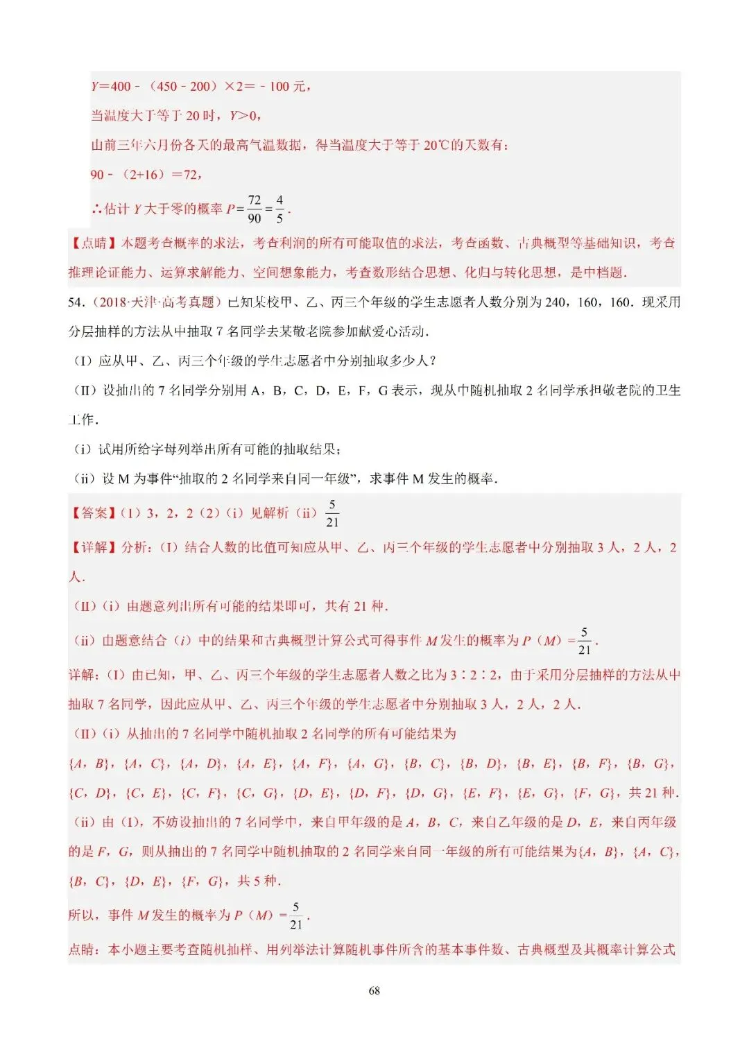 数学高考真题—专题08 概率统计及数字特征解答题综合—考点5:概率统计的实际应用 第16张