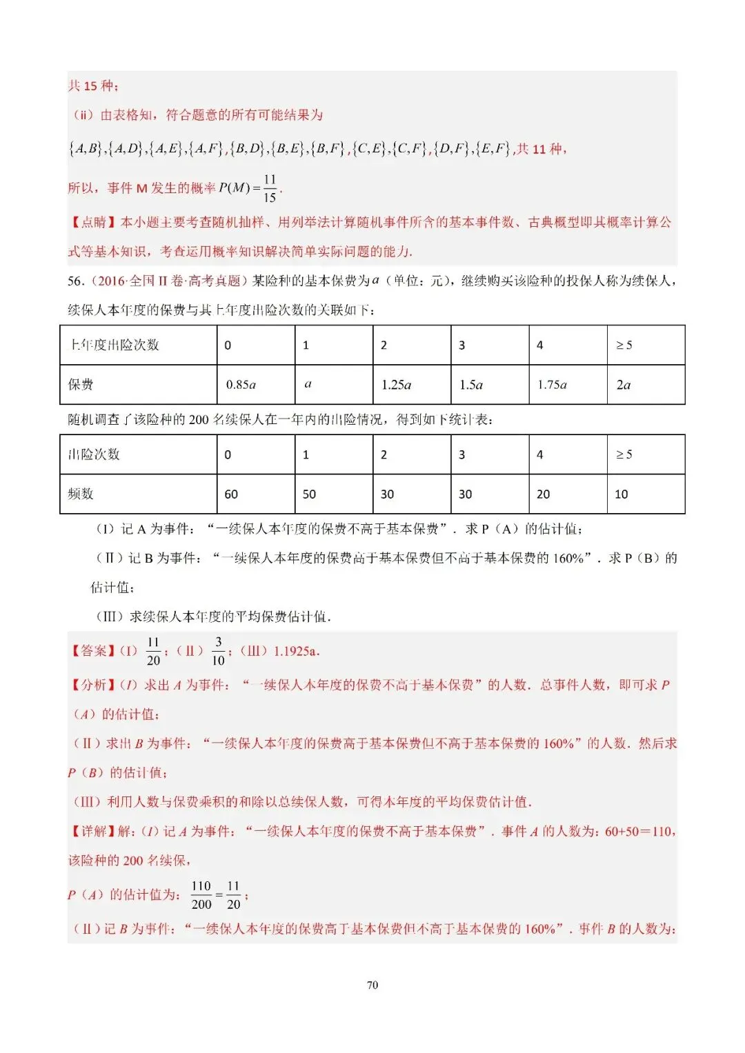数学高考真题—专题08 概率统计及数字特征解答题综合—考点5:概率统计的实际应用 第18张