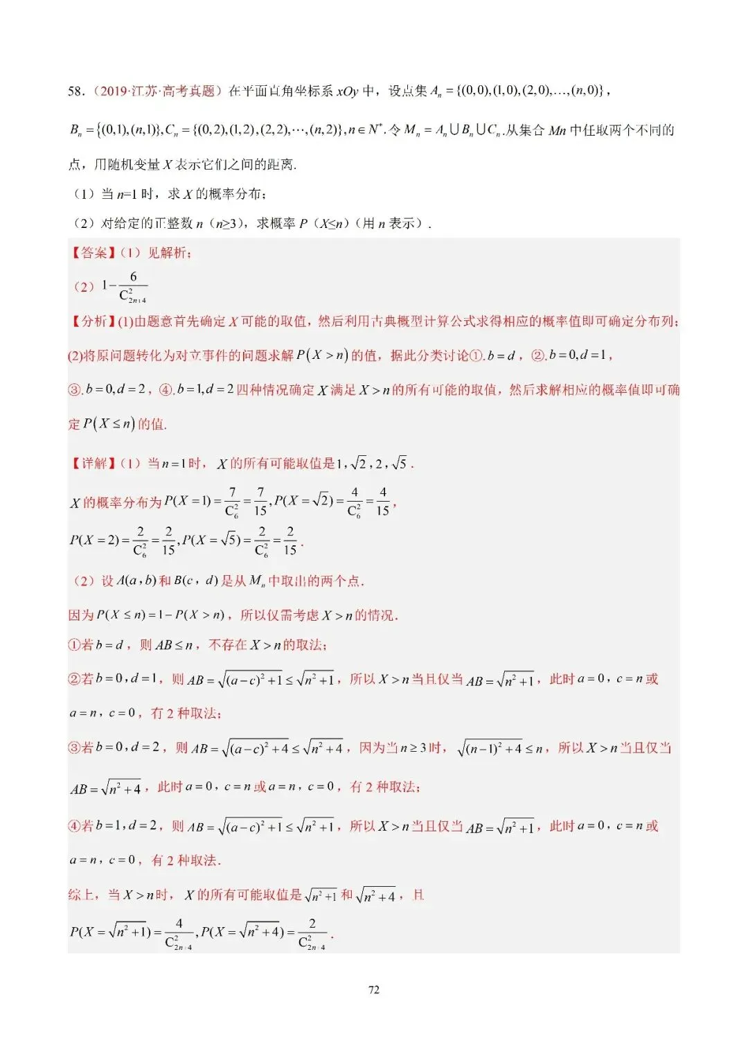 数学高考真题—专题08 概率统计及数字特征解答题综合—考点5:概率统计的实际应用 第20张