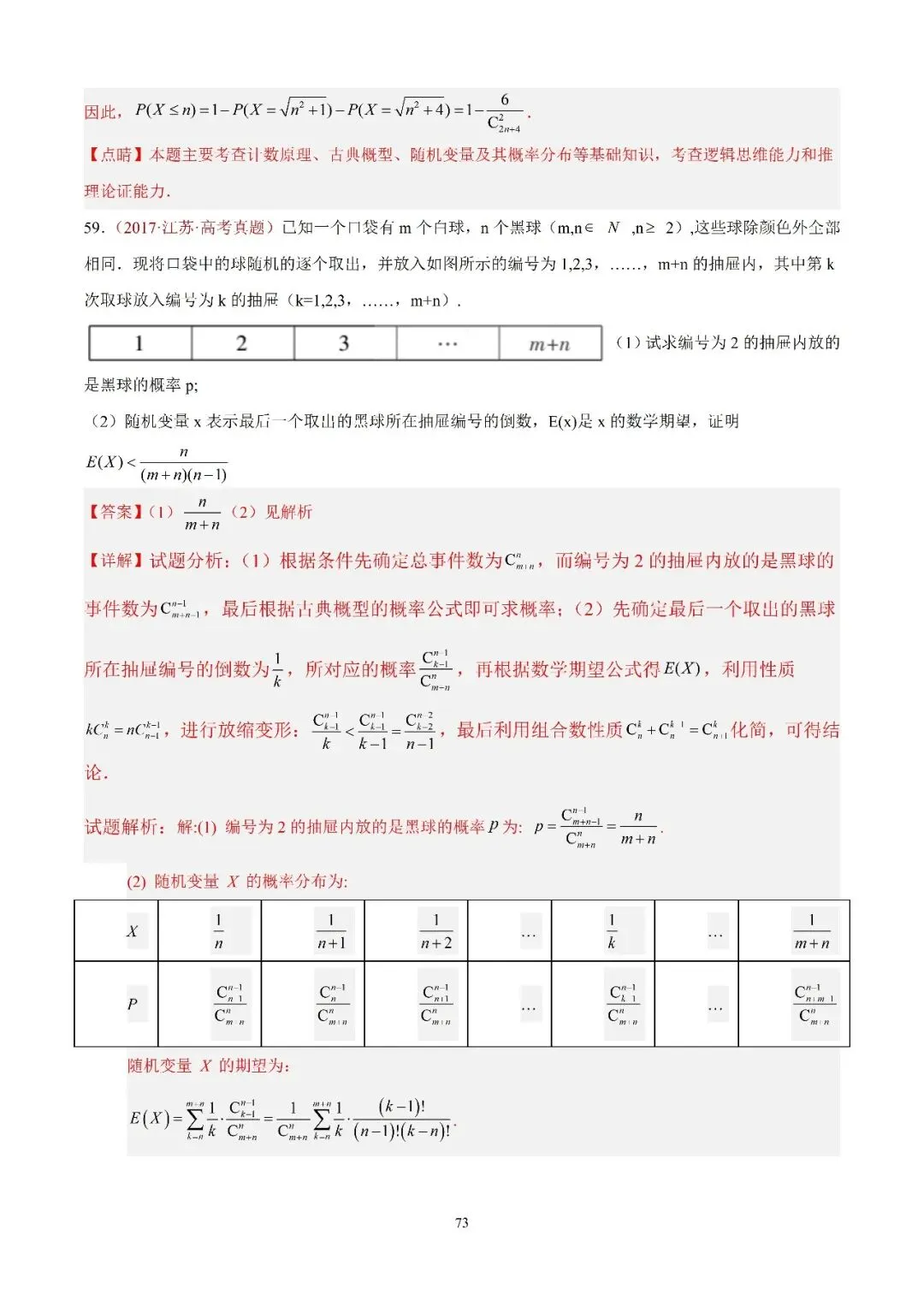 数学高考真题—专题08 概率统计及数字特征解答题综合—考点5:概率统计的实际应用 第21张