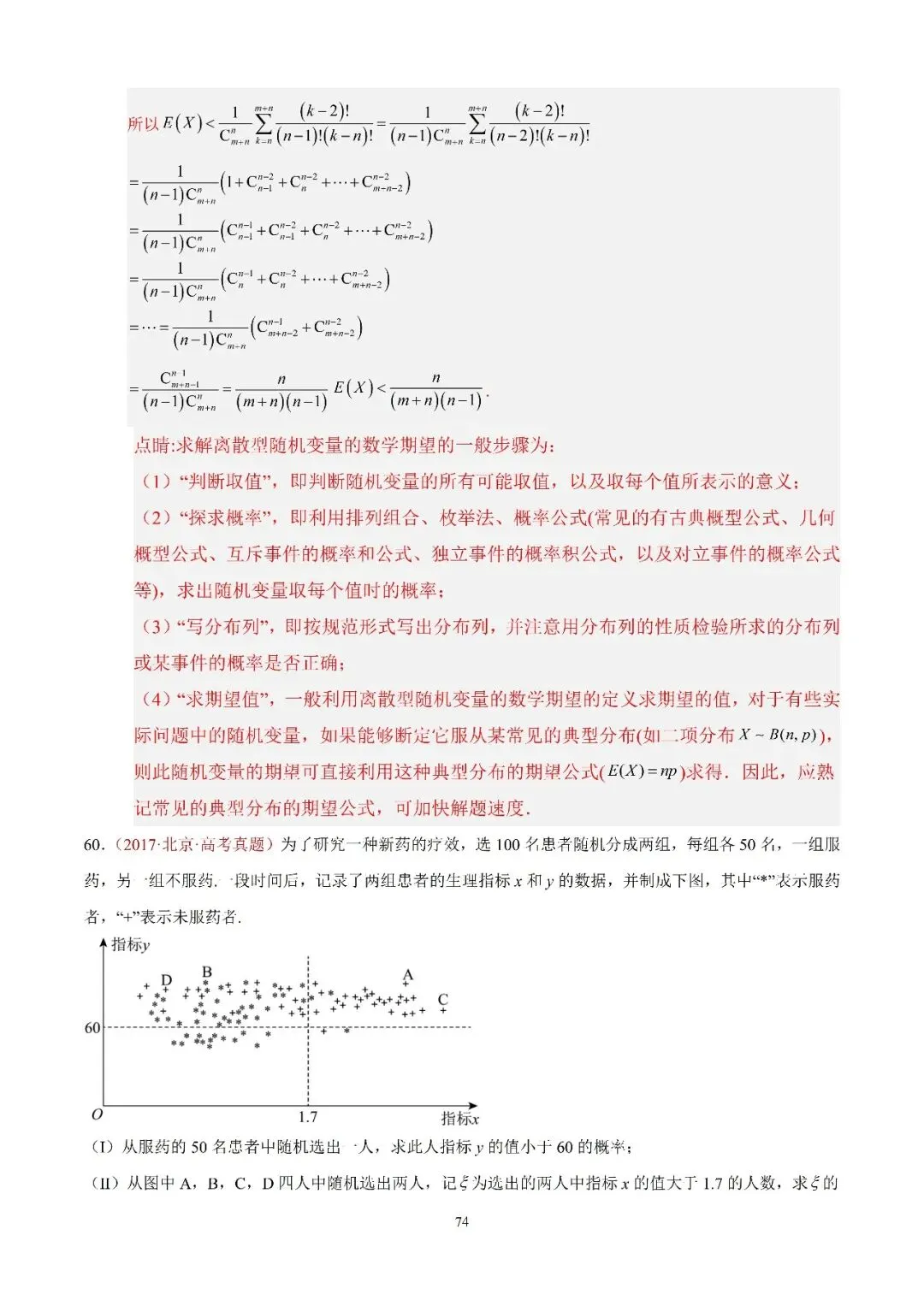 数学高考真题—专题08 概率统计及数字特征解答题综合—考点5:概率统计的实际应用 第22张
