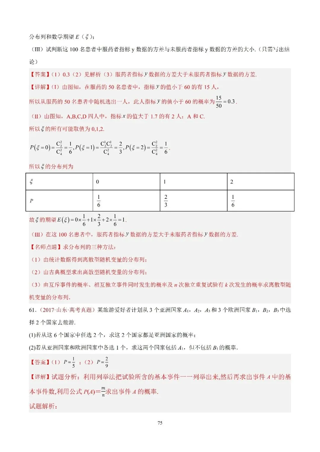 数学高考真题—专题08 概率统计及数字特征解答题综合—考点5:概率统计的实际应用 第23张