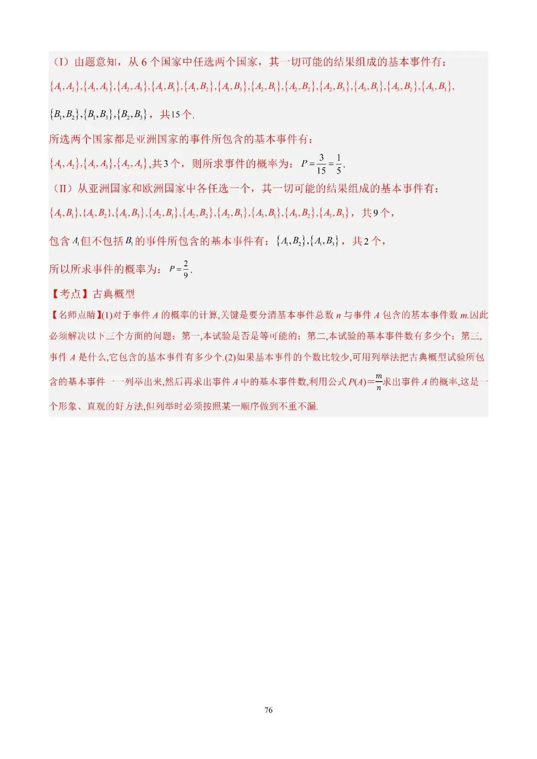 数学高考真题—专题08 概率统计及数字特征解答题综合—考点5:概率统计的实际应用 第24张