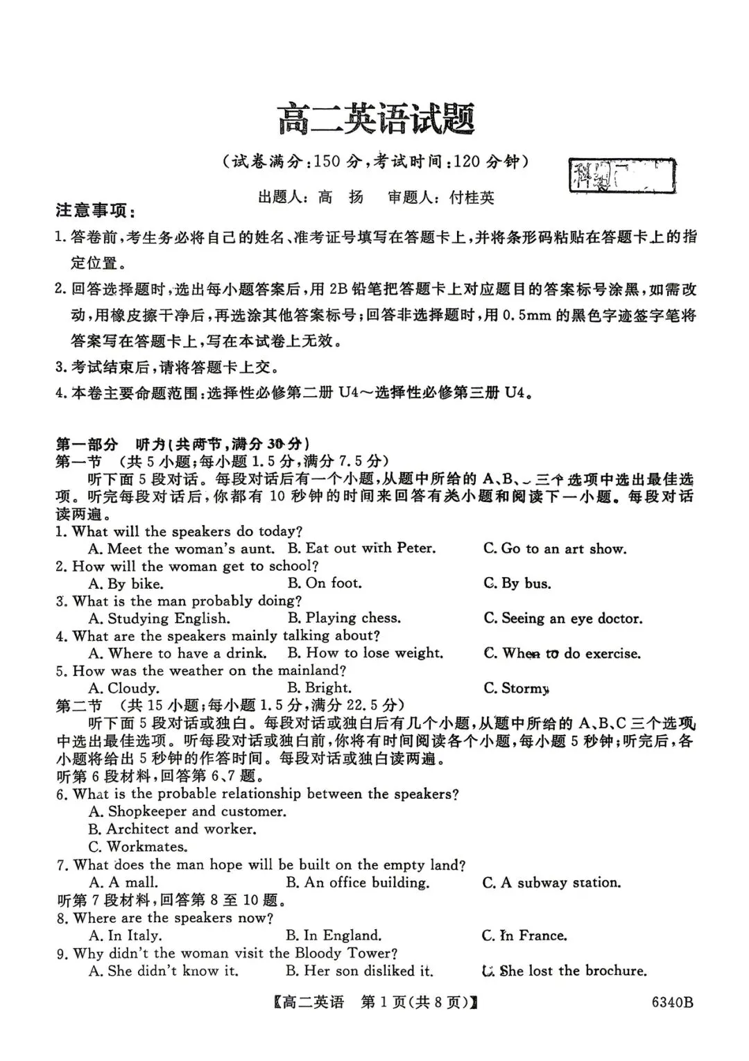2026年四平四中高二期中考试英语试卷 第1张