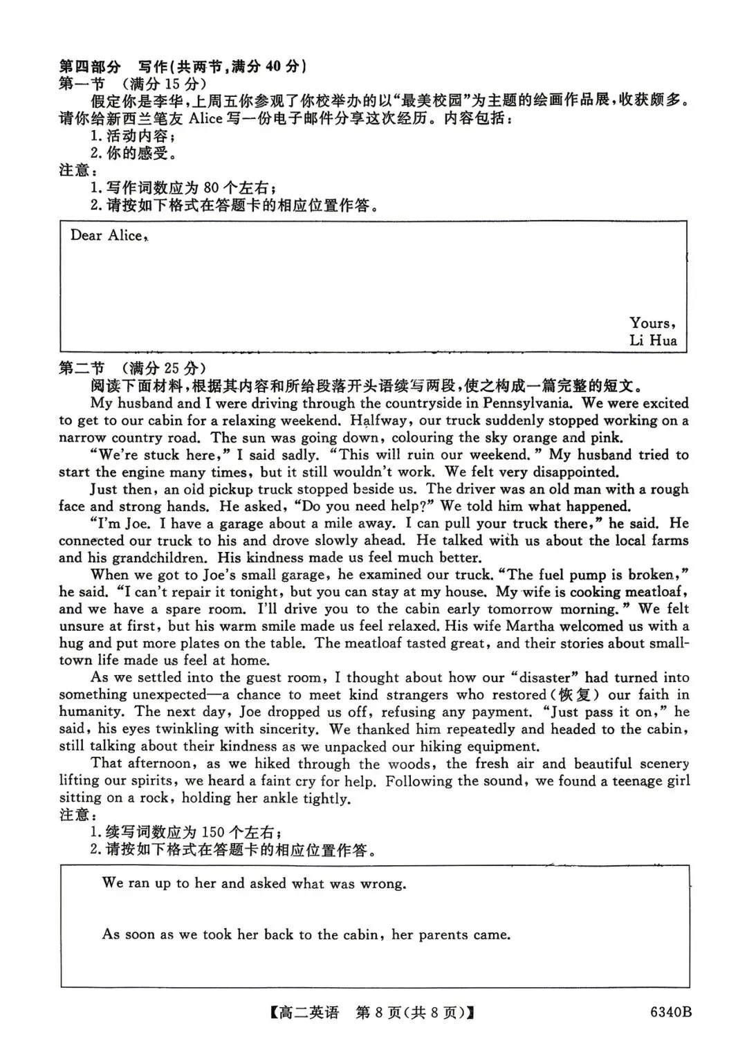 2026年四平四中高二期中考试英语试卷 第8张