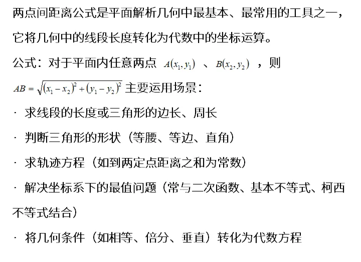 上海中考自招干货!两点间距离公式(FF自招) 第2张