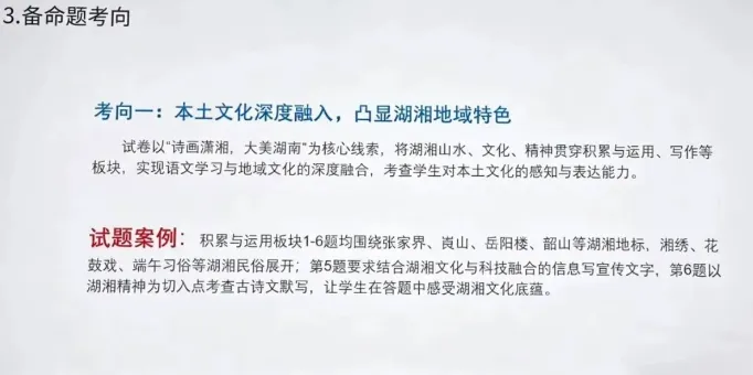 2026年长沙中考语文、物理、道法最新命题趋势! 第1张