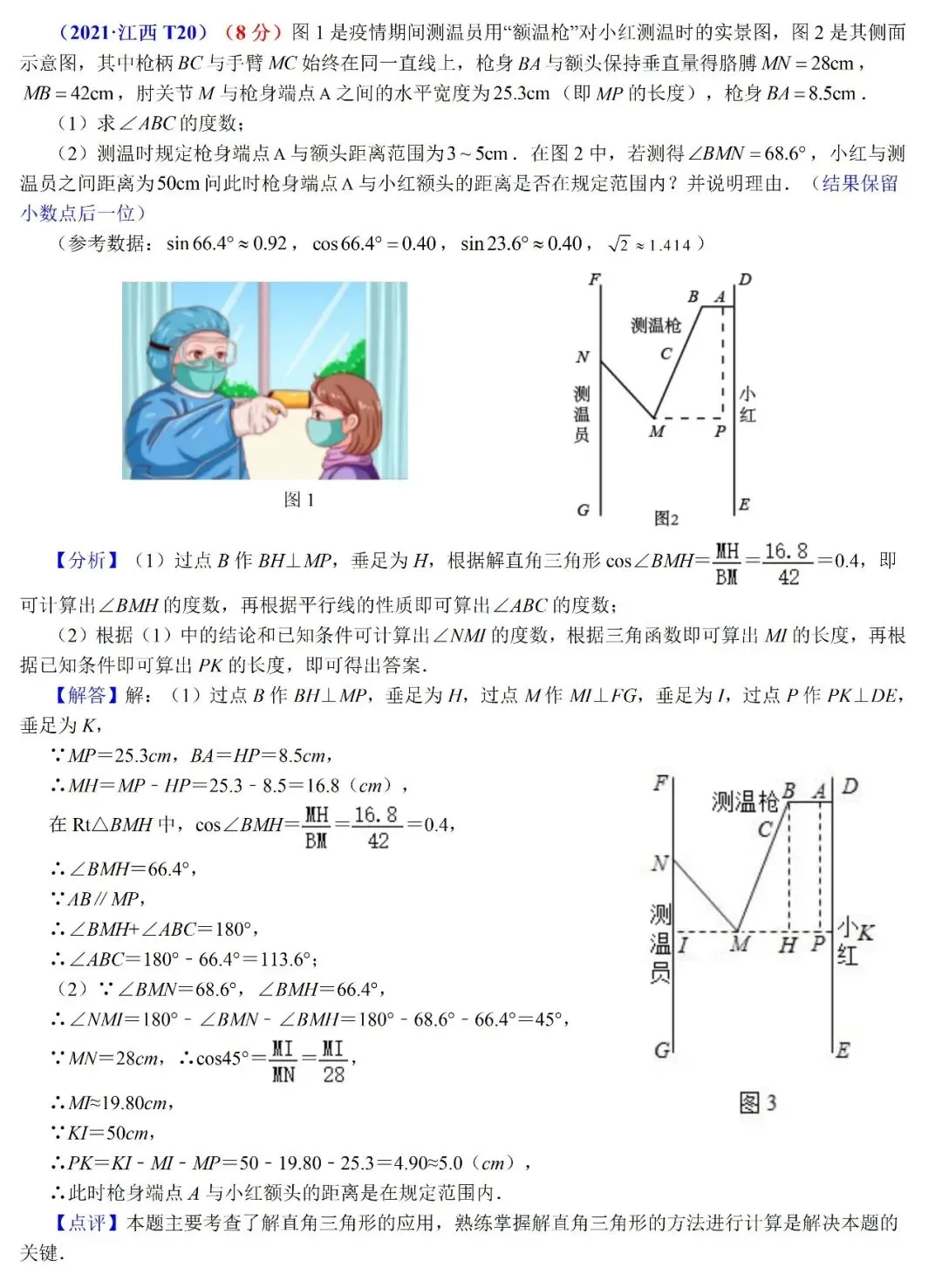 2026年江西中考数学(解直角三角形)五年真题+评析 第2张