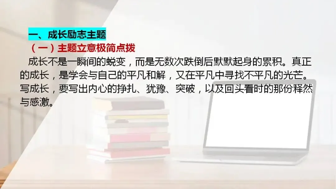 2026年中考语文二轮专项复习:语文四大主题作文金句素材集训 第3张