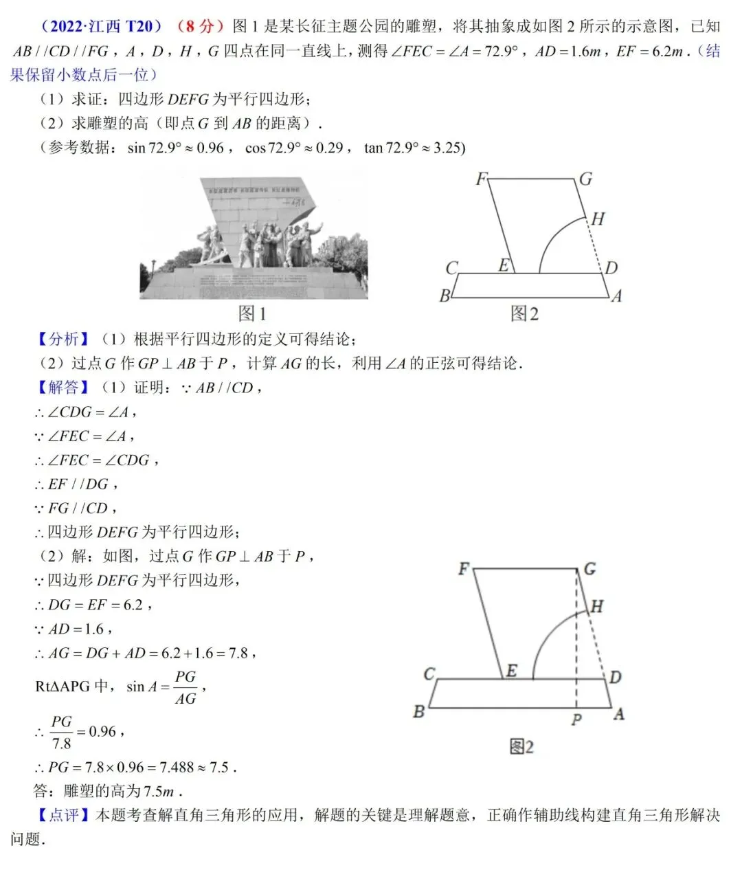 2026年江西中考数学(解直角三角形)五年真题+评析 第3张
